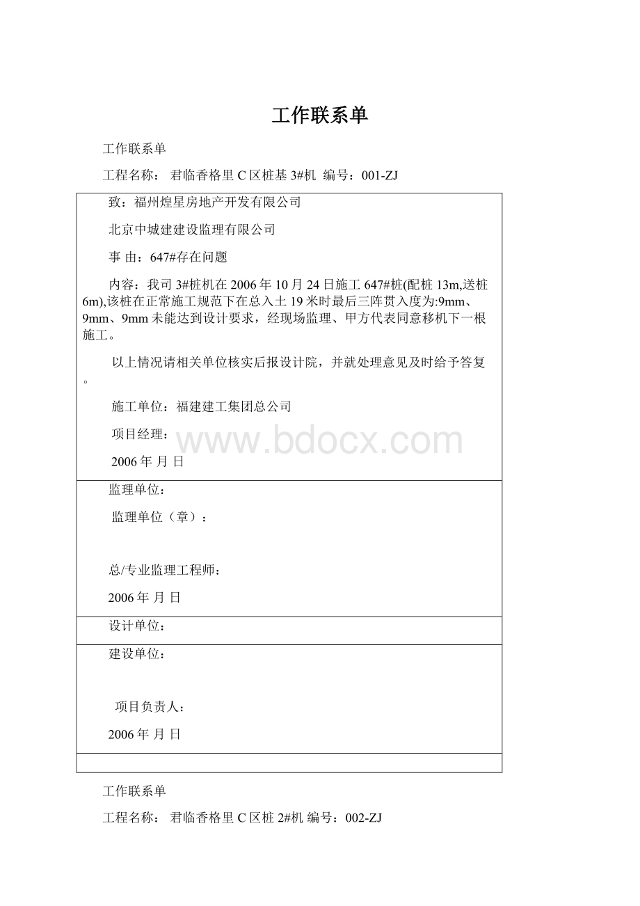 工作联系单.docx