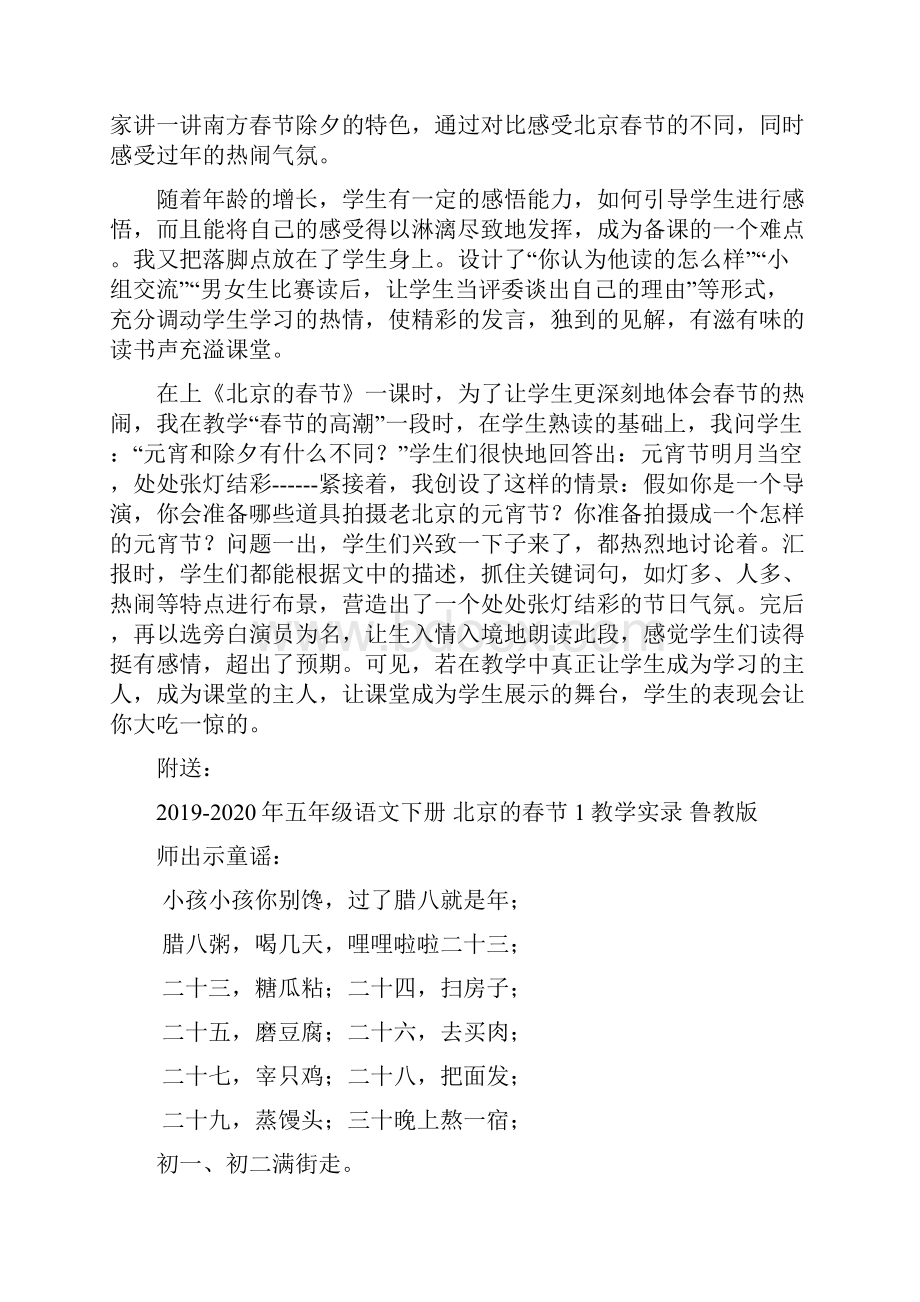 五年级语文下册 北京的春节1教学反思 鲁教版.docx_第2页