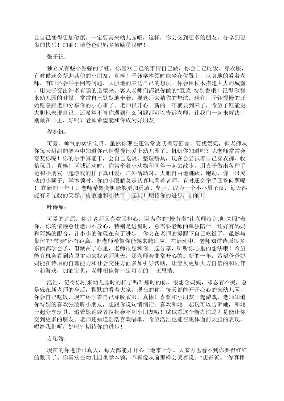 小班课程教学评语共18篇Word文档下载推荐.docx_第3页