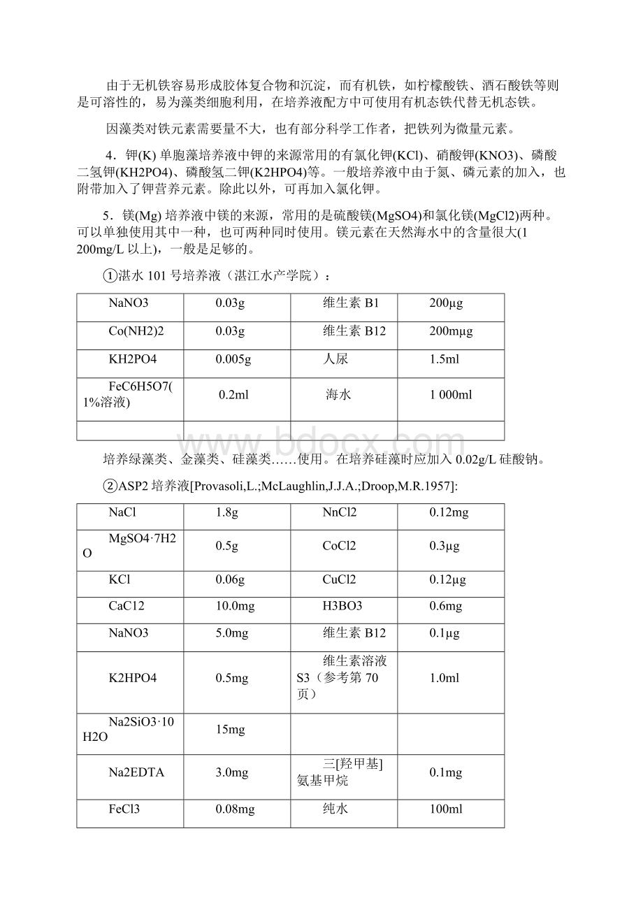 单细胞藻类的培养液概要Word格式文档下载.docx_第2页