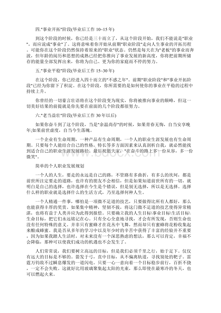 简单的个人职业发展规划.docx_第2页