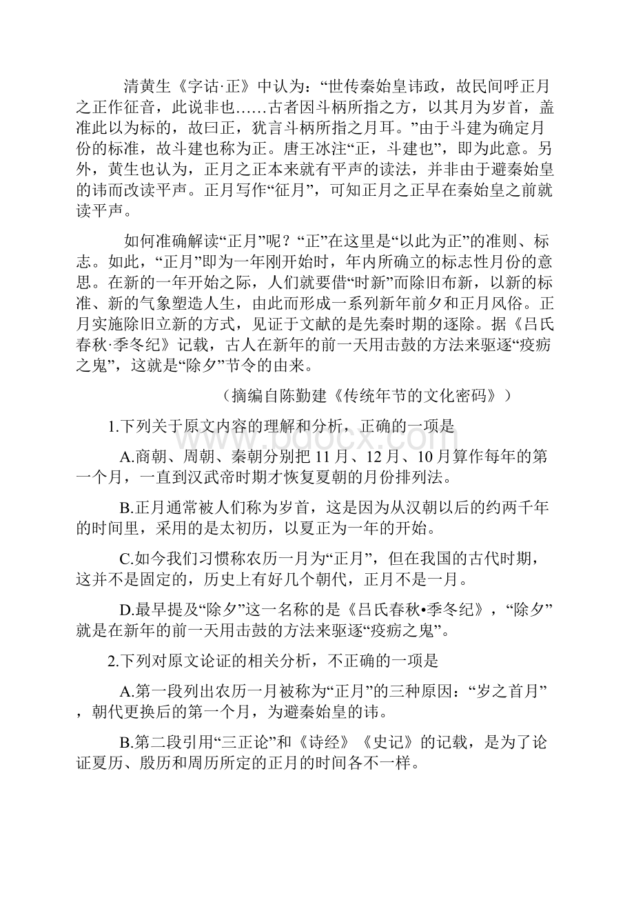 山东师大附中届高三第四次模拟考试语文试题含答案.docx_第2页