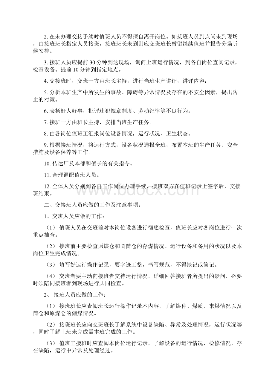 附输煤管理部运行管理制度大全文档格式.docx_第2页