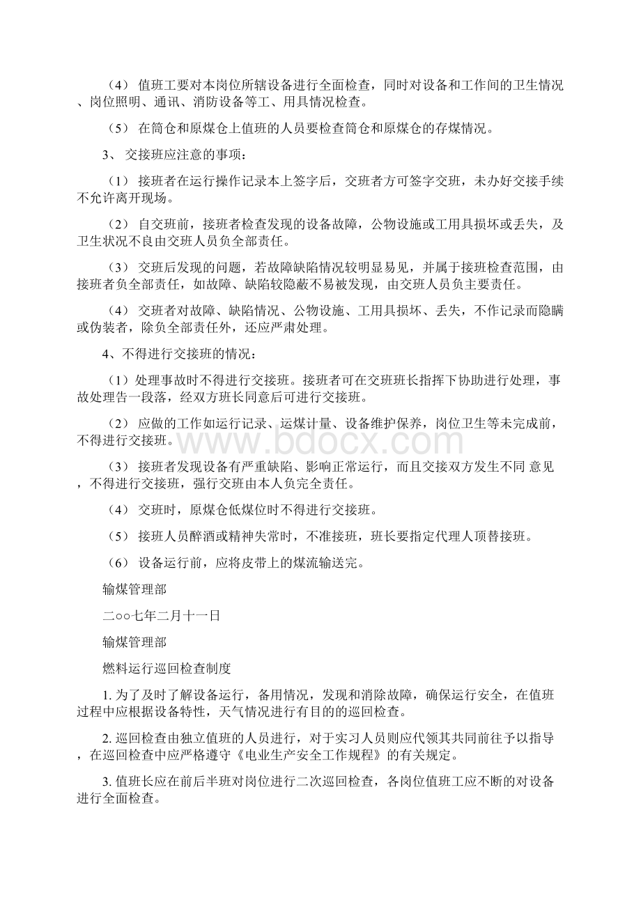 附输煤管理部运行管理制度大全文档格式.docx_第3页