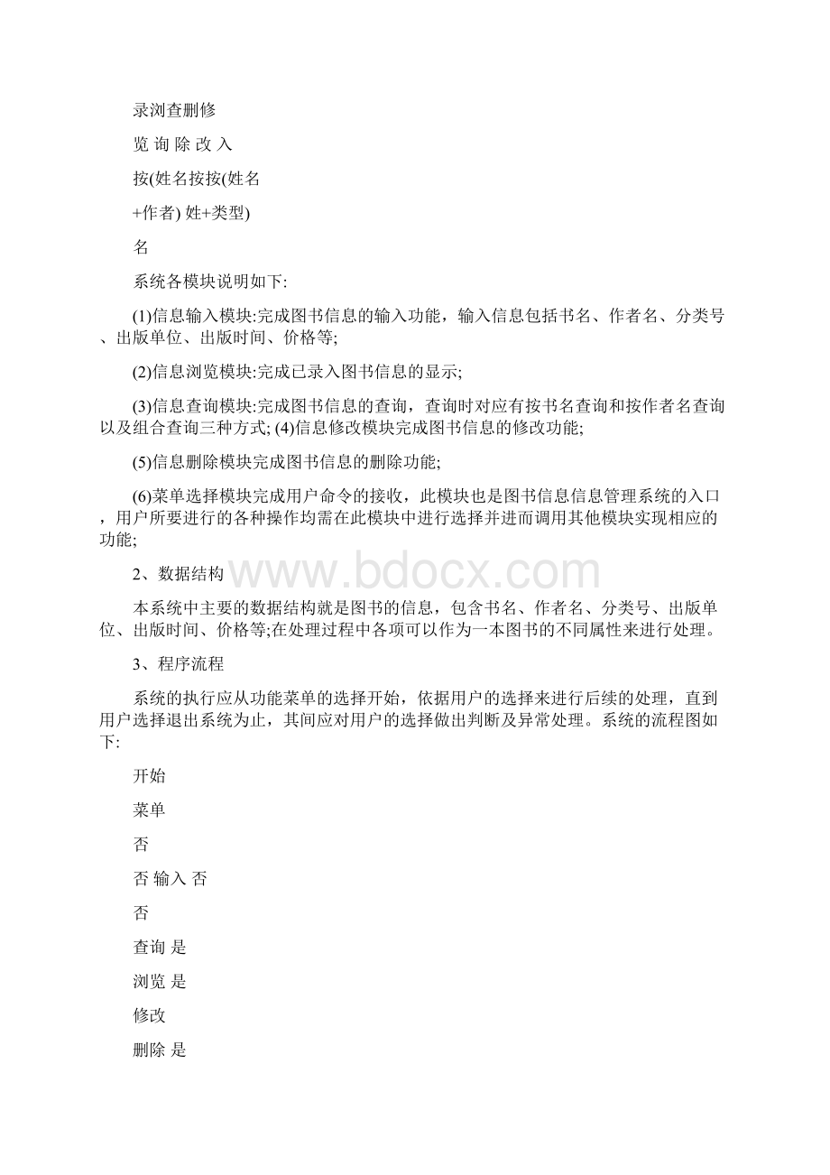 c语言课程设计图书信息管理系统.docx_第2页