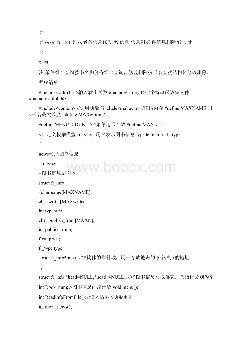 c语言课程设计图书信息管理系统.docx_第3页