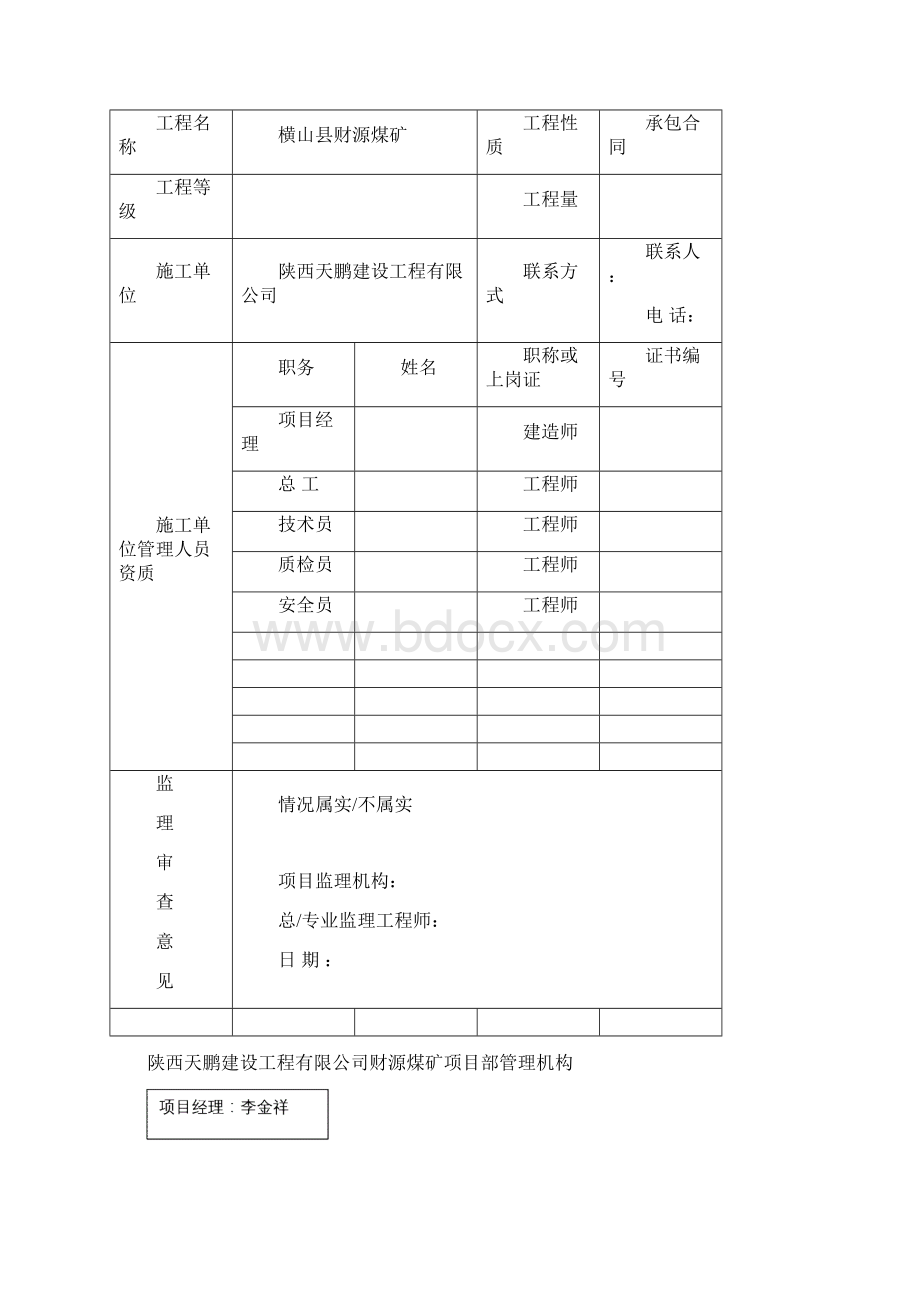 冶金行业矿建资料报审表样板表.docx_第3页