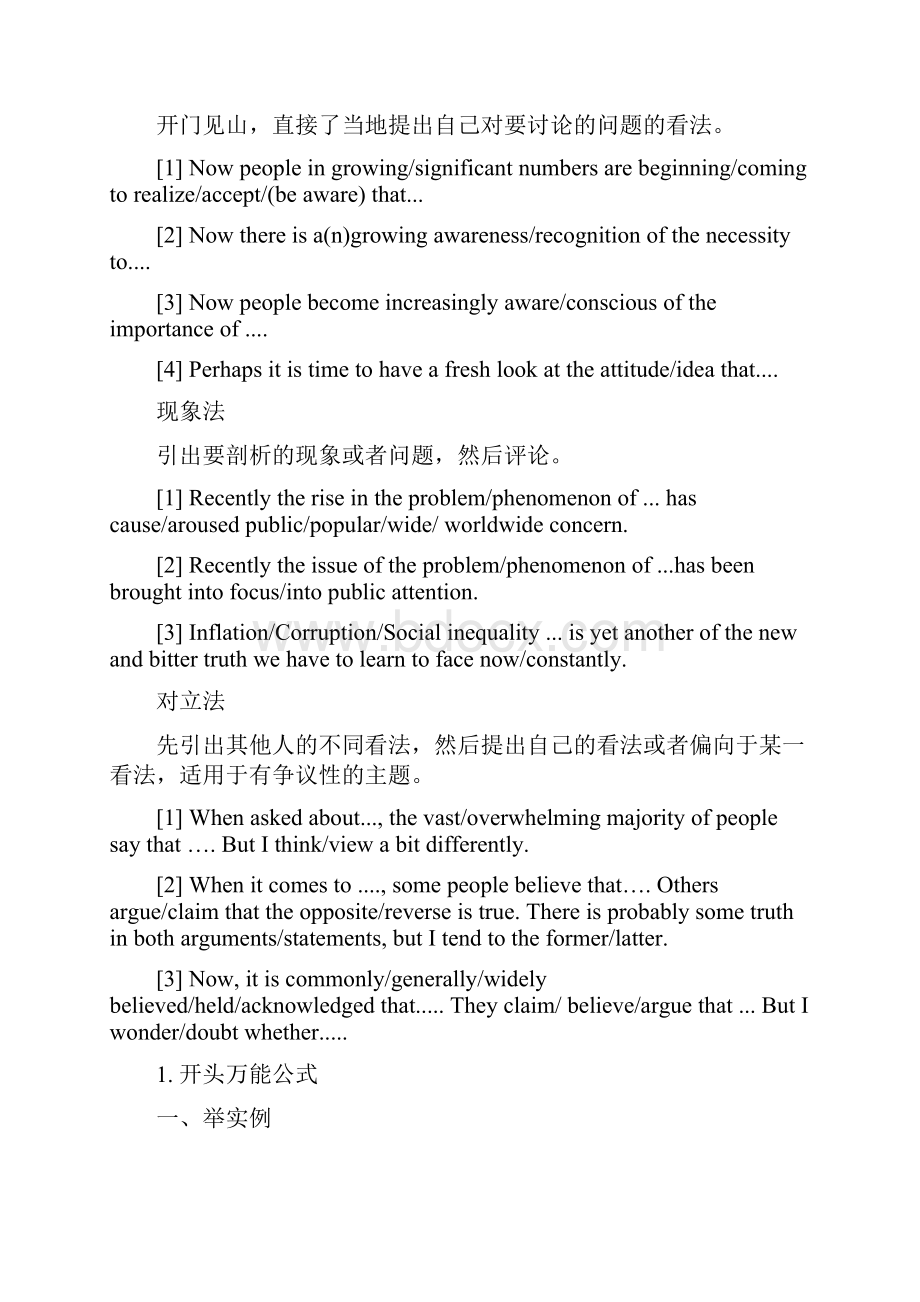 高中英语作文万能句和高级词汇整理版.docx_第2页