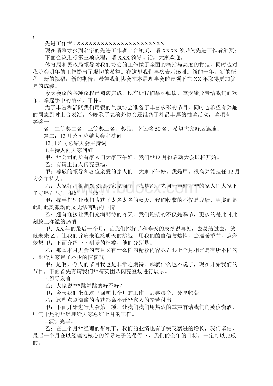 协会总结大会主持词Word下载.docx_第2页