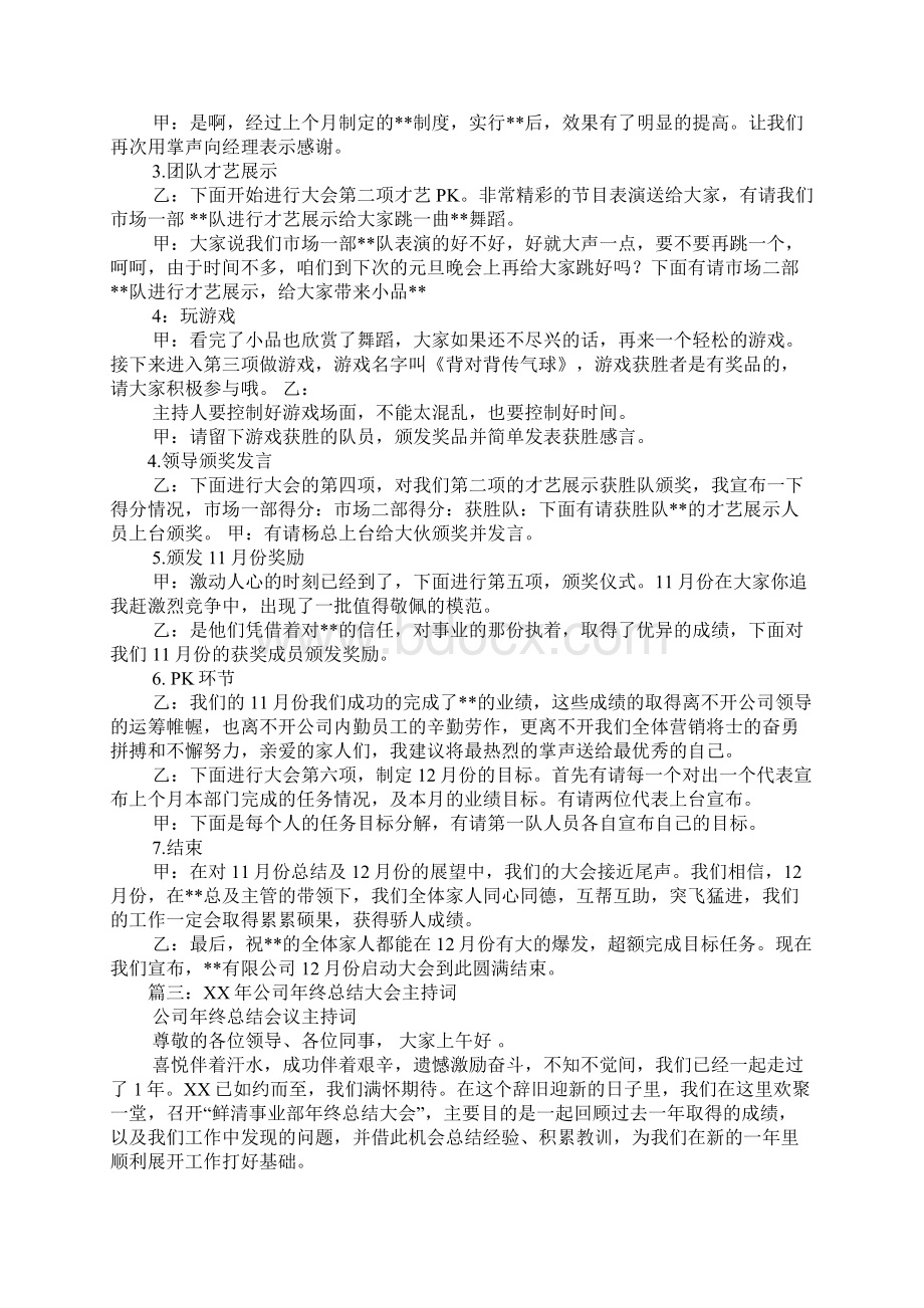 协会总结大会主持词Word下载.docx_第3页