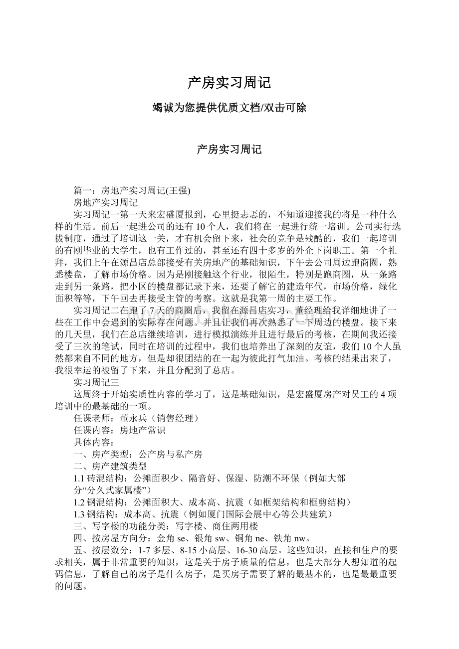 产房实习周记Word文档下载推荐.docx