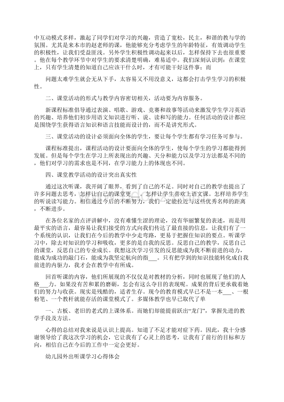 科学外出学习心得体会.docx_第3页