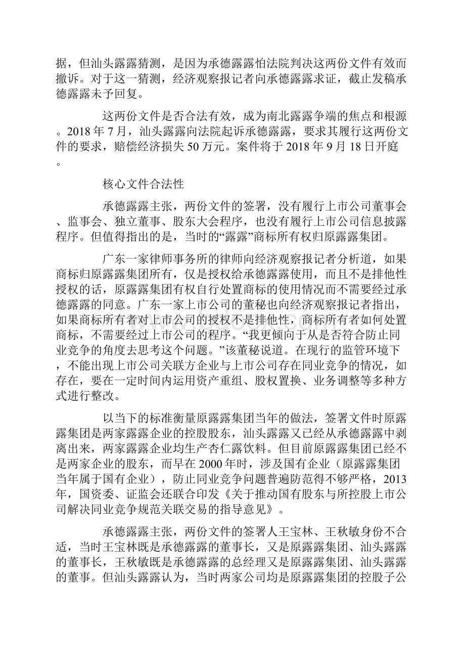 南北露露又打起来了 谁才是正宗杏仁露文档格式.docx_第3页