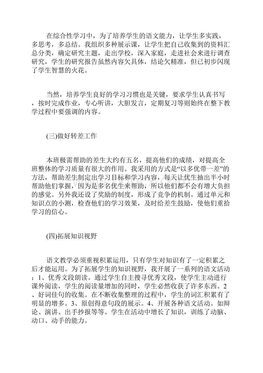 五年级语文教师个人述职报告Word格式.docx_第3页