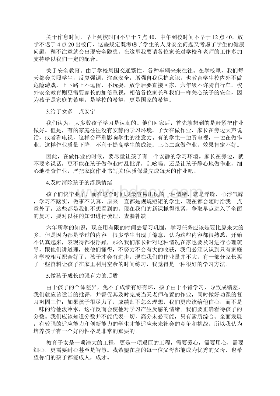 家长会演讲稿 六年级班主任家长会发言范文大全.docx_第3页