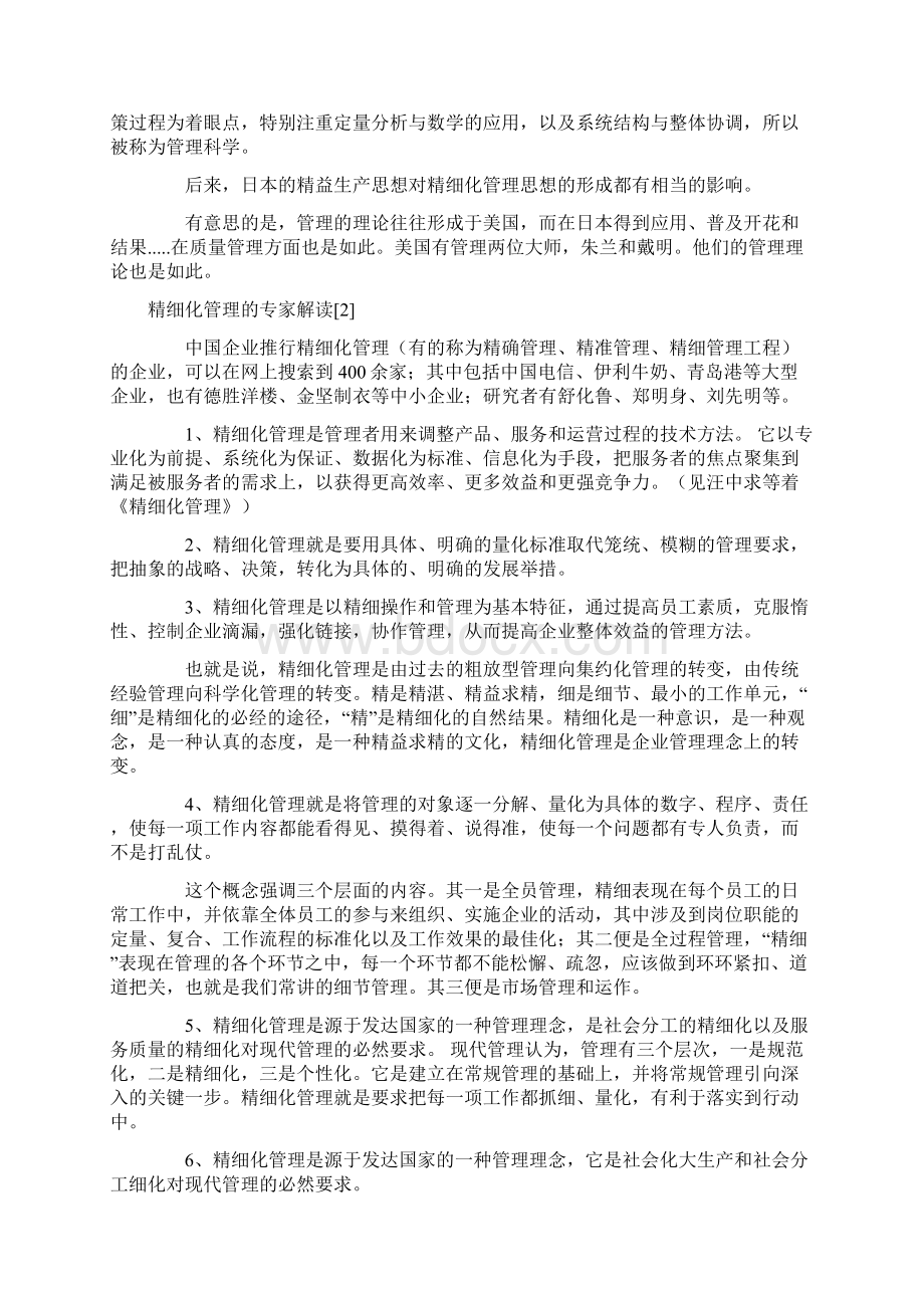 什么是精细化管理.docx_第2页