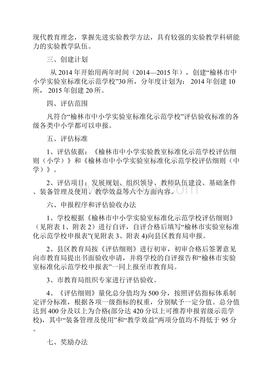 榆林市实验教学示范学校评估验收办法修改版定稿.docx_第2页