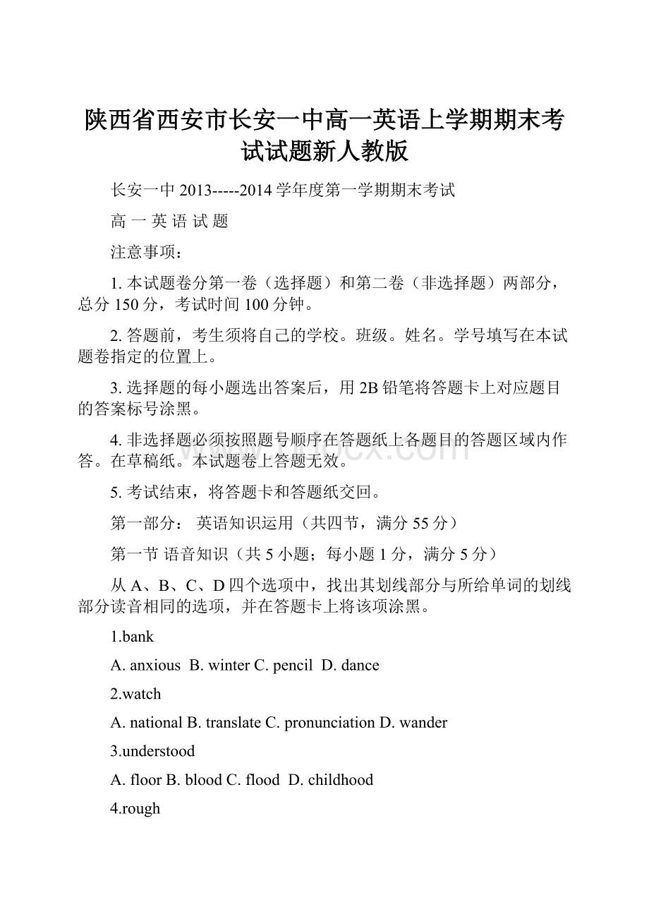 陕西省西安市长安一中高一英语上学期期末考试试题新人教版.docx