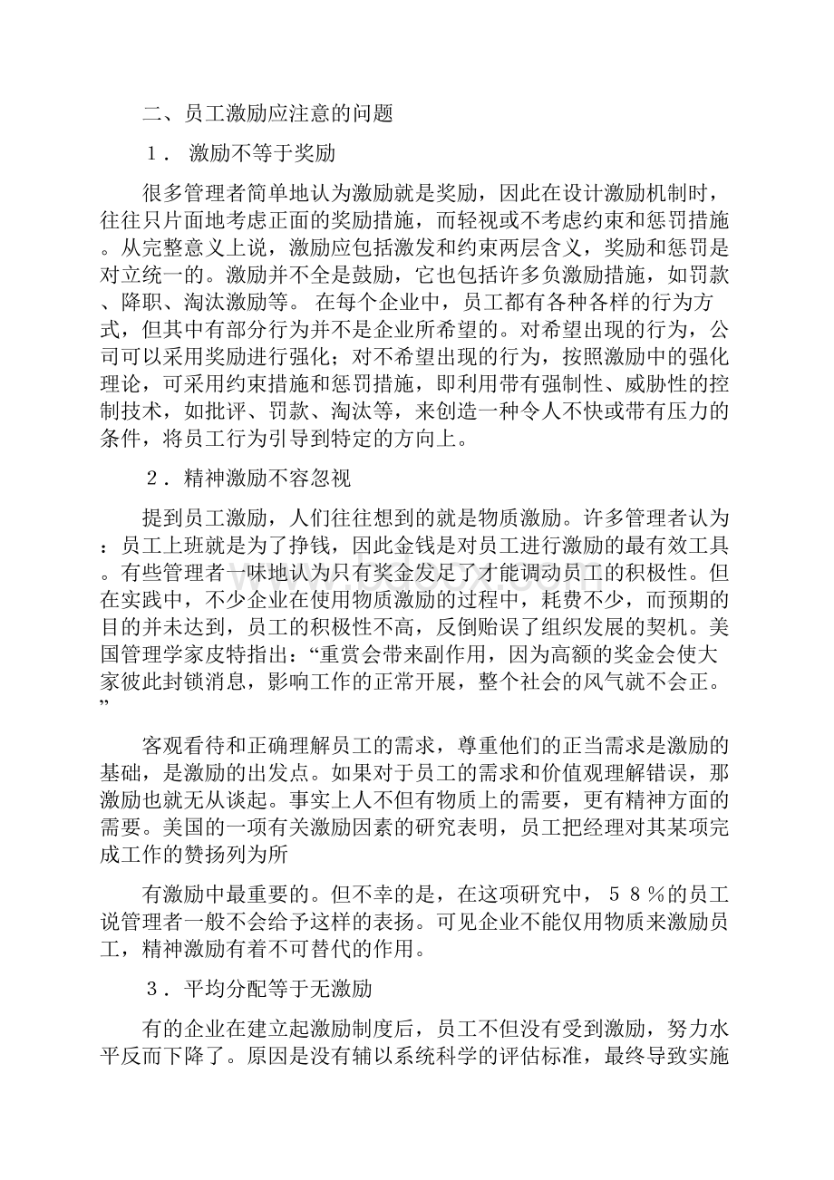 员工晋升激励方案.docx_第3页