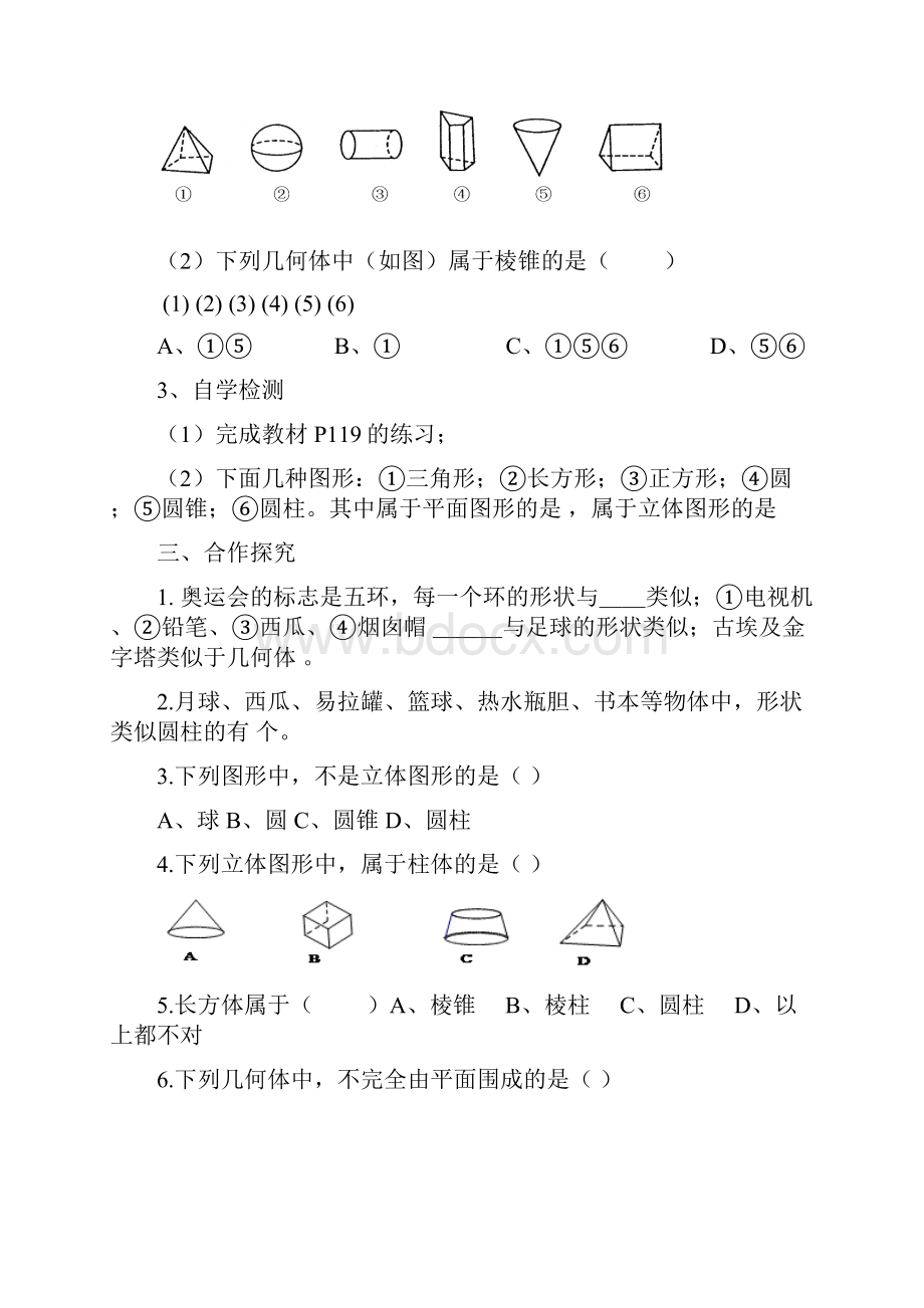 人教版七年级数学上册《几何图形初步》优质导学案Word文档格式.docx_第2页