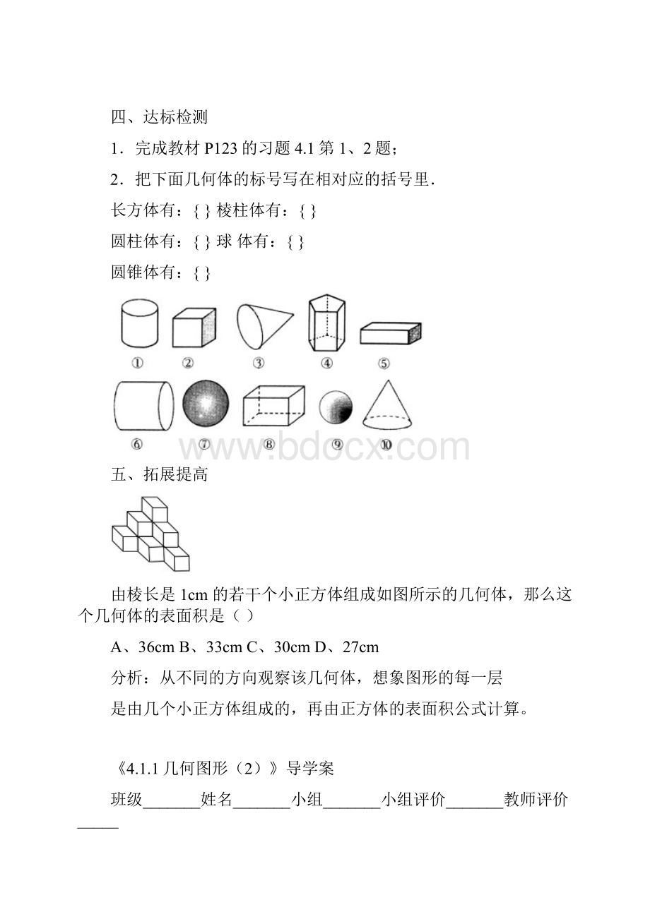 人教版七年级数学上册《几何图形初步》优质导学案Word文档格式.docx_第3页