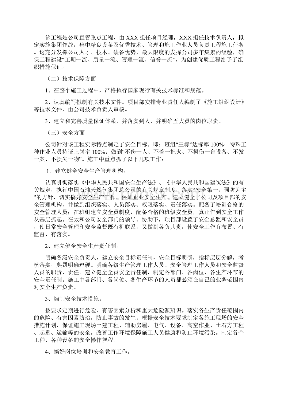 项目施工情况报告Word下载.docx_第2页