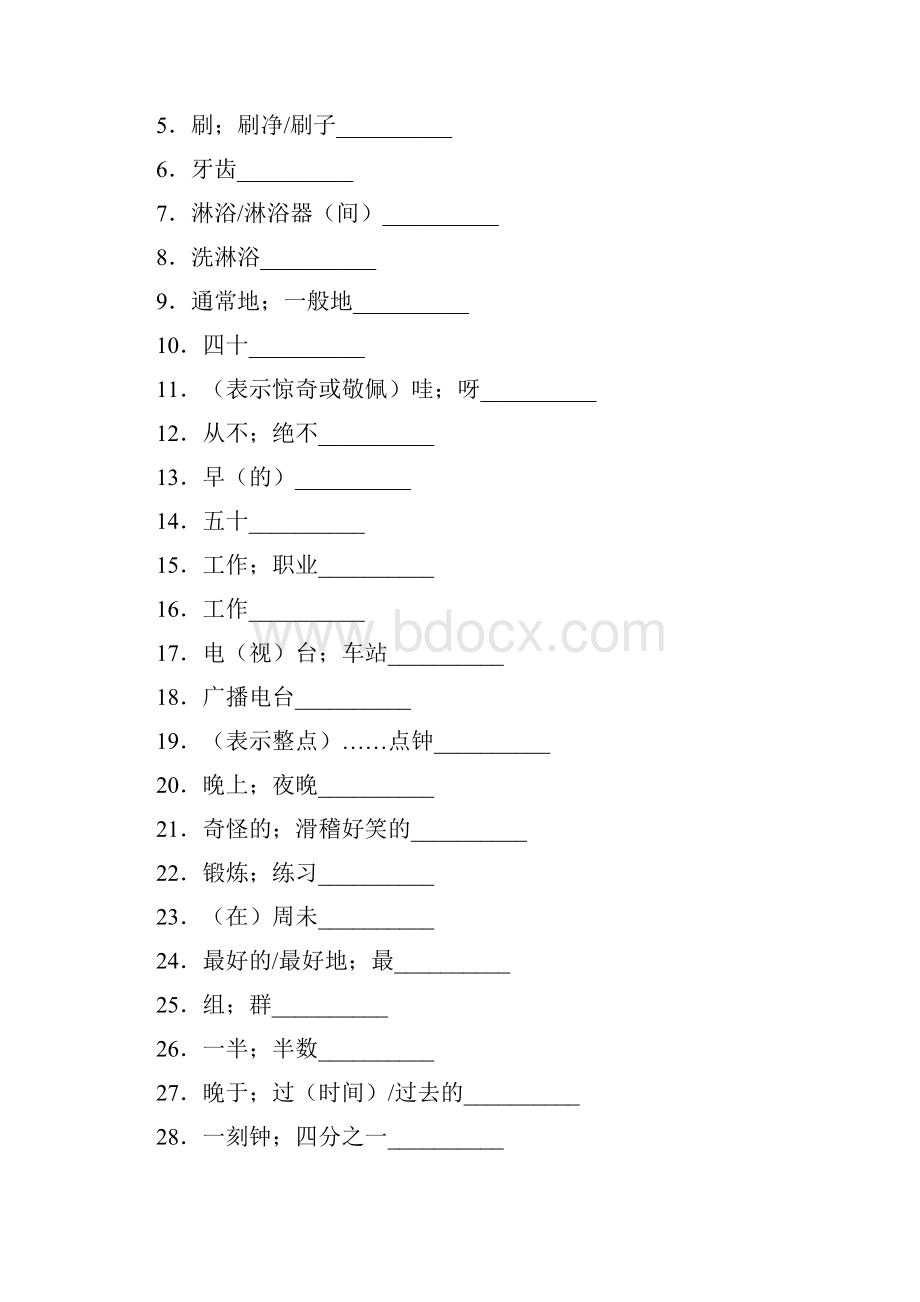 新版七年级英语下册单词默写汉语版.docx_第3页