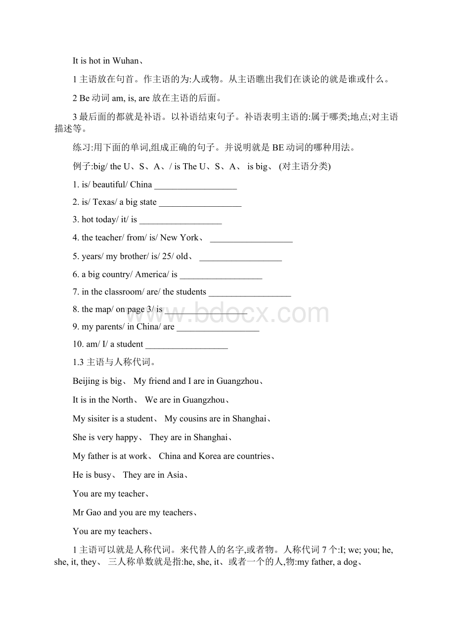 be动词用法全解Word文档格式.docx_第2页