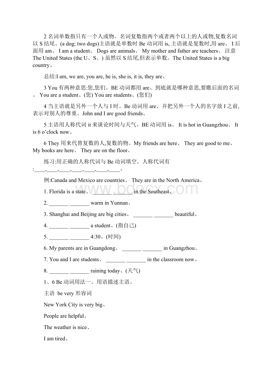 be动词用法全解Word文档格式.docx_第3页