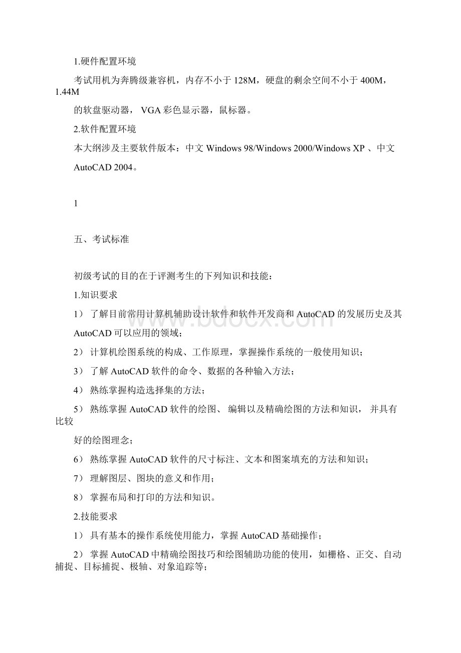 CAD考纲董祥国剖析.docx_第2页