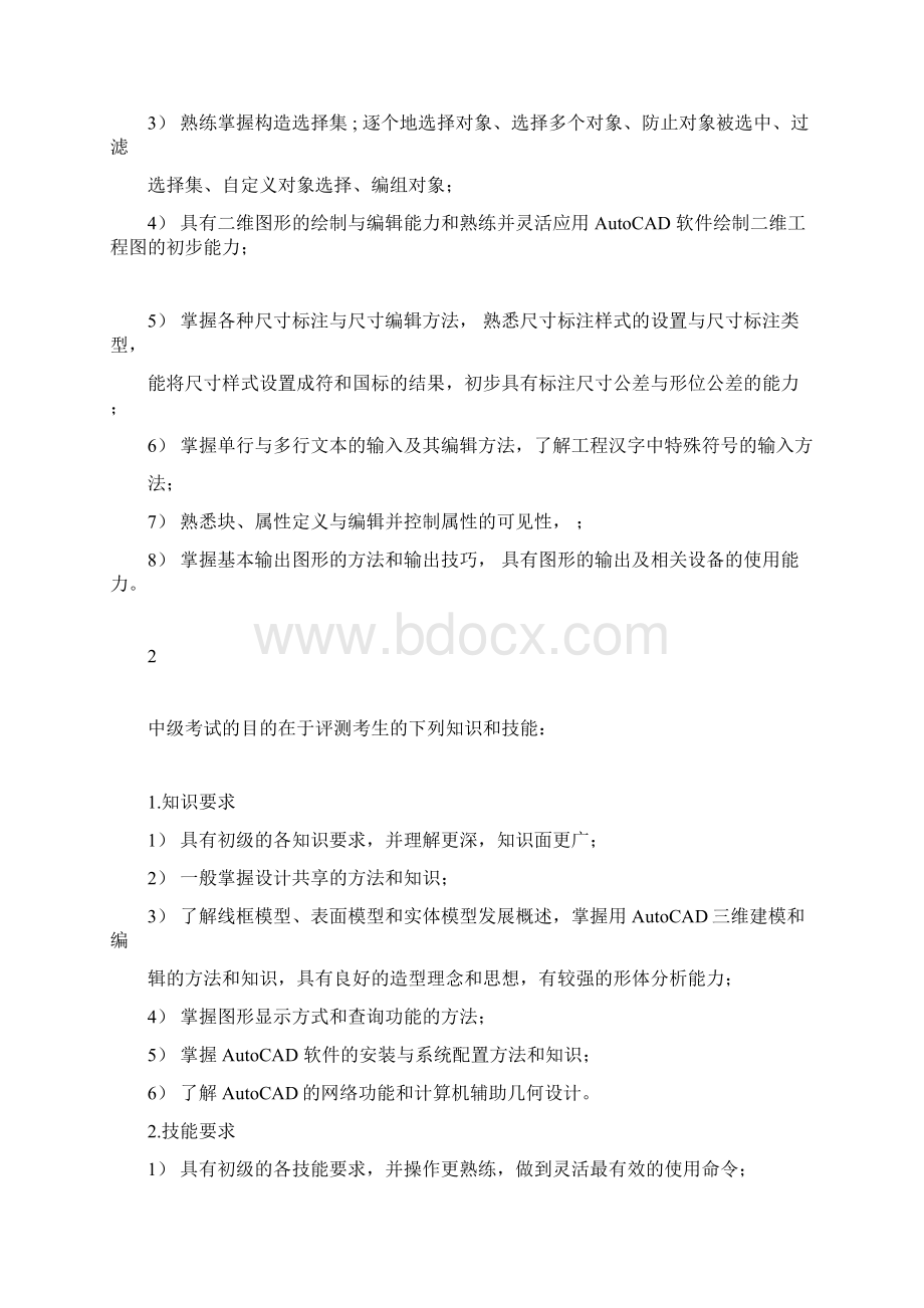 CAD考纲董祥国剖析.docx_第3页