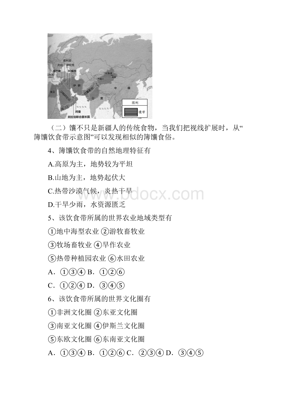 上海市嘉定区高考地理一模试题Word文档下载推荐.docx_第2页