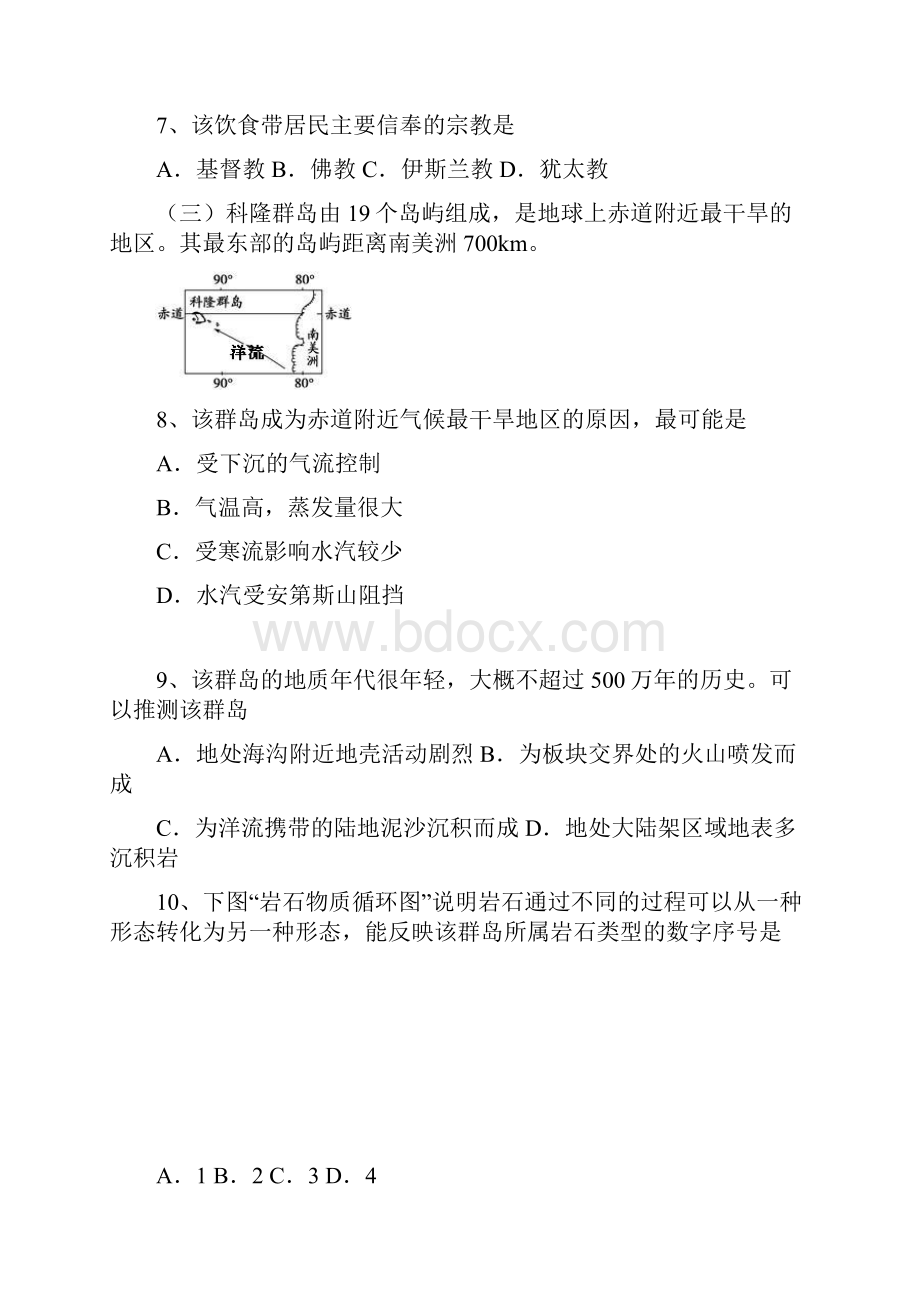 上海市嘉定区高考地理一模试题Word文档下载推荐.docx_第3页