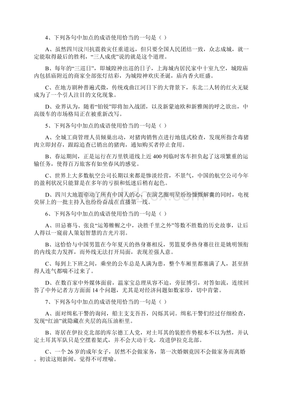 高中常见易错成语专题强化训练50题.docx_第2页