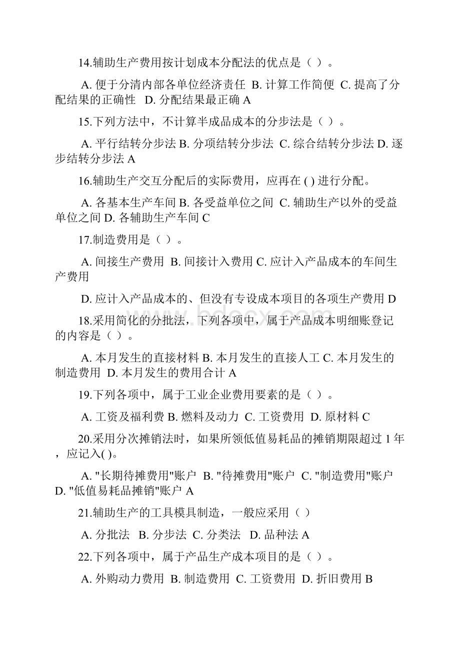 成本会计网考期末考试复习开放教育专科.docx_第3页