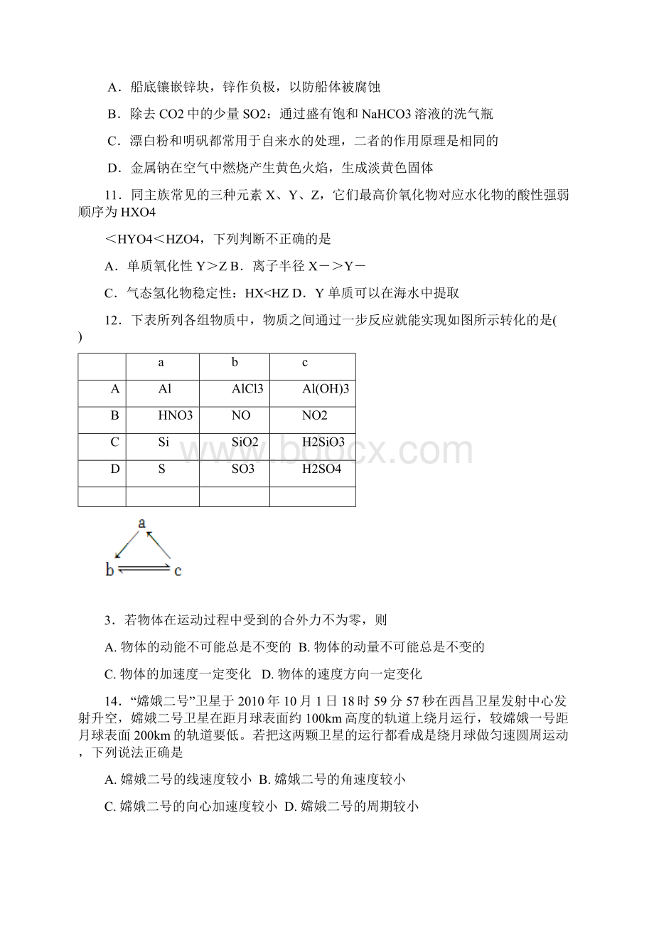 广东省肇庆市届中小学教学质量评估高三理科综合.docx_第3页