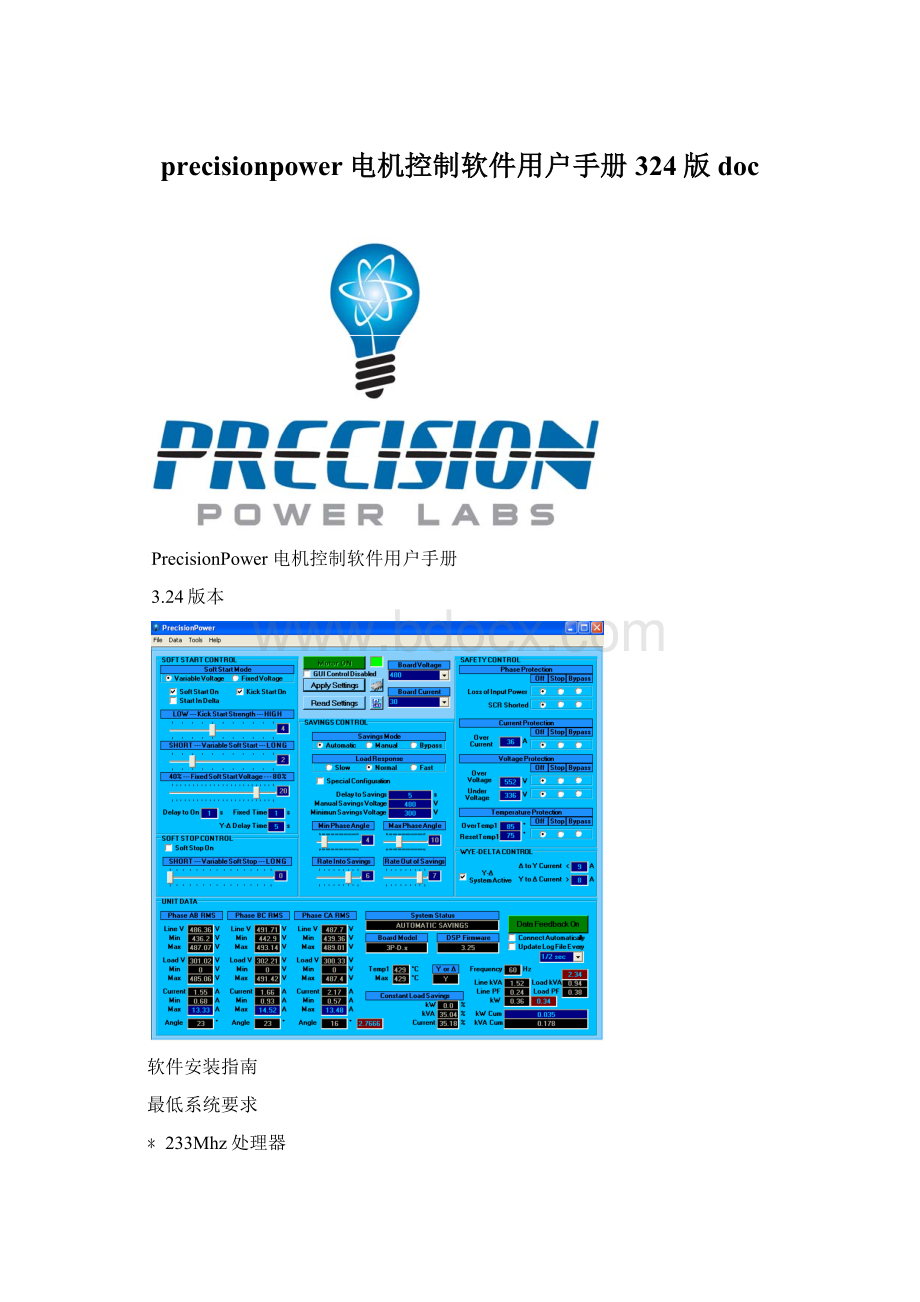 precisionpower电机控制软件用户手册324版doc.docx