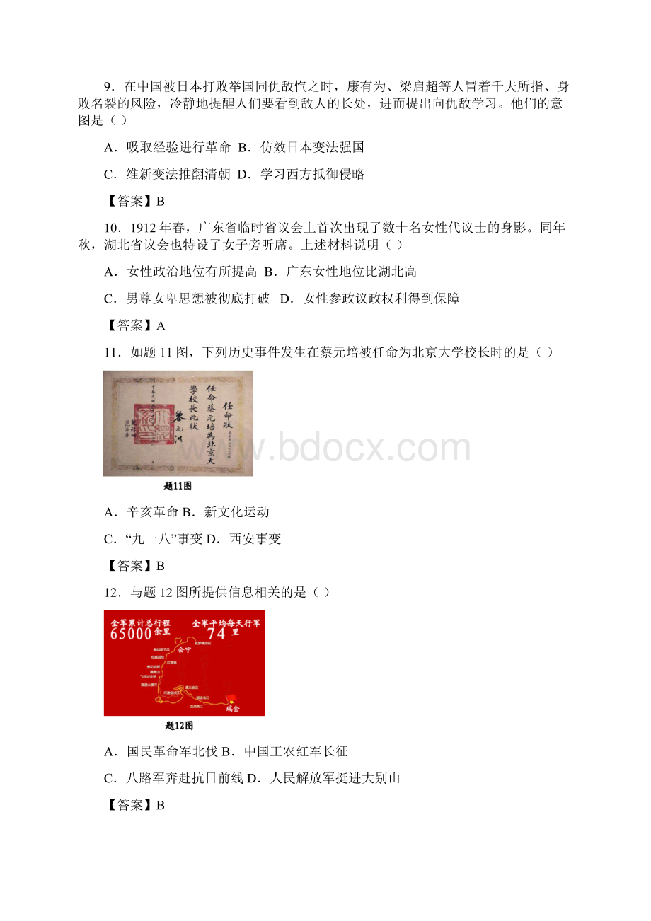 广东省初中学业水平考试历史试题.docx_第3页