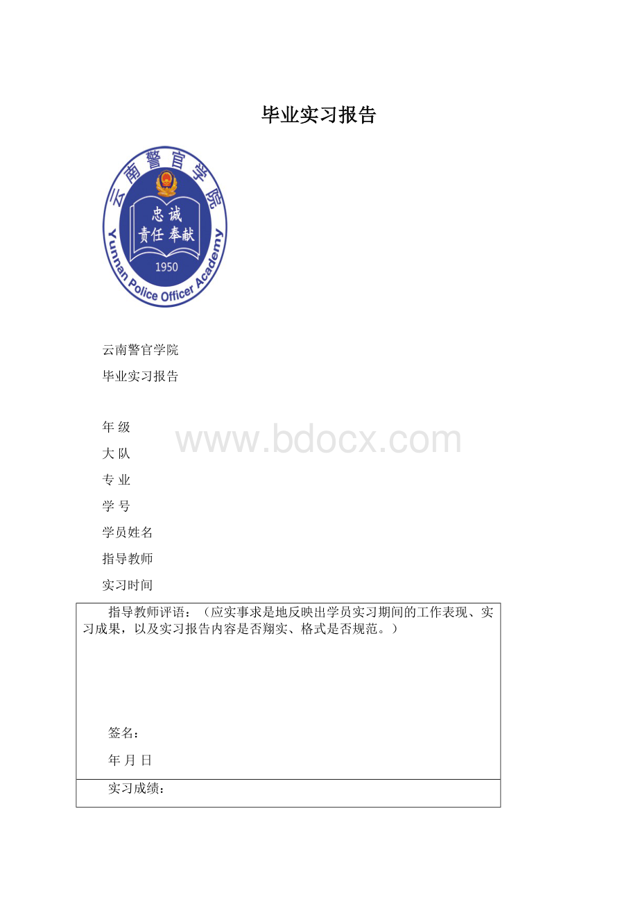 毕业实习报告Word格式文档下载.docx