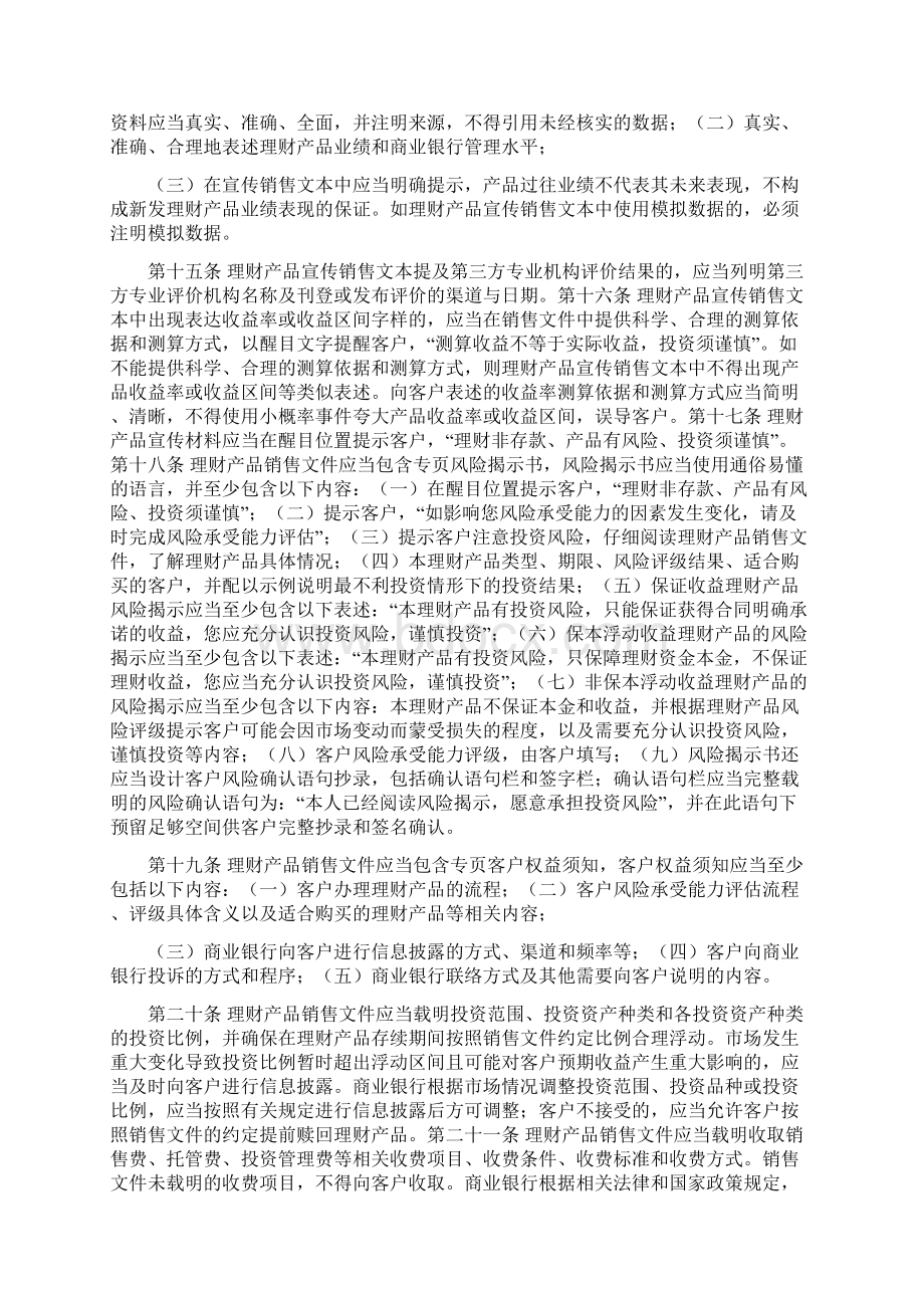 银监会英语中文版.docx_第2页