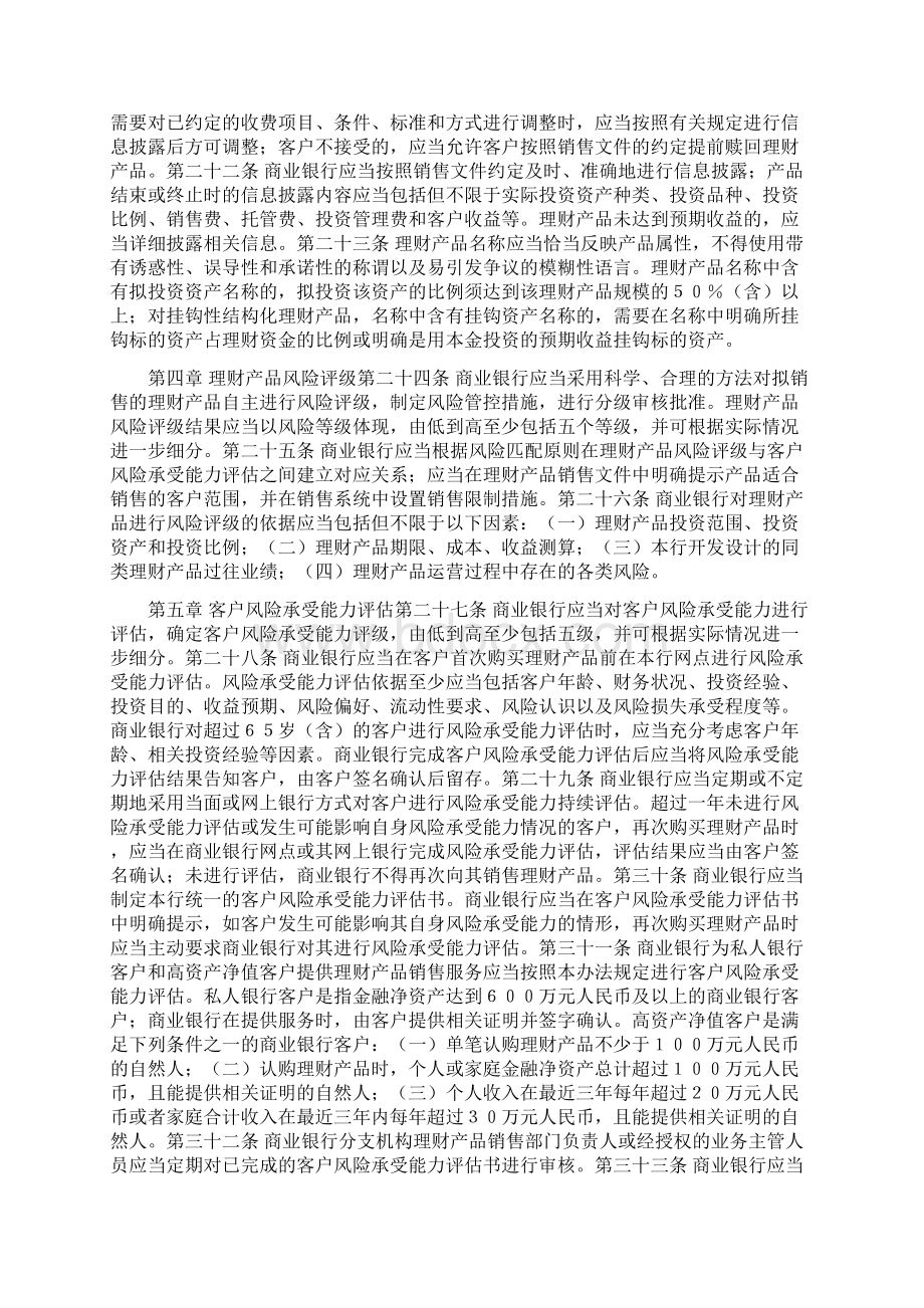 银监会英语中文版Word文件下载.docx_第3页