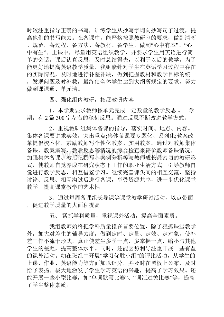 六年级英语备课组长工作总结Word下载.docx_第3页