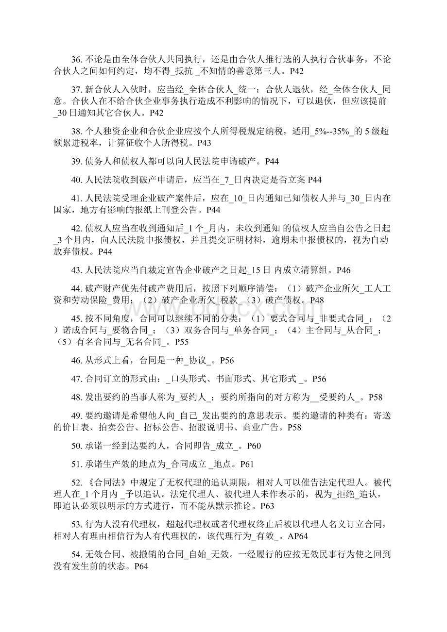 江苏自考经济法概论复习资料可打印Word文档格式.docx_第3页