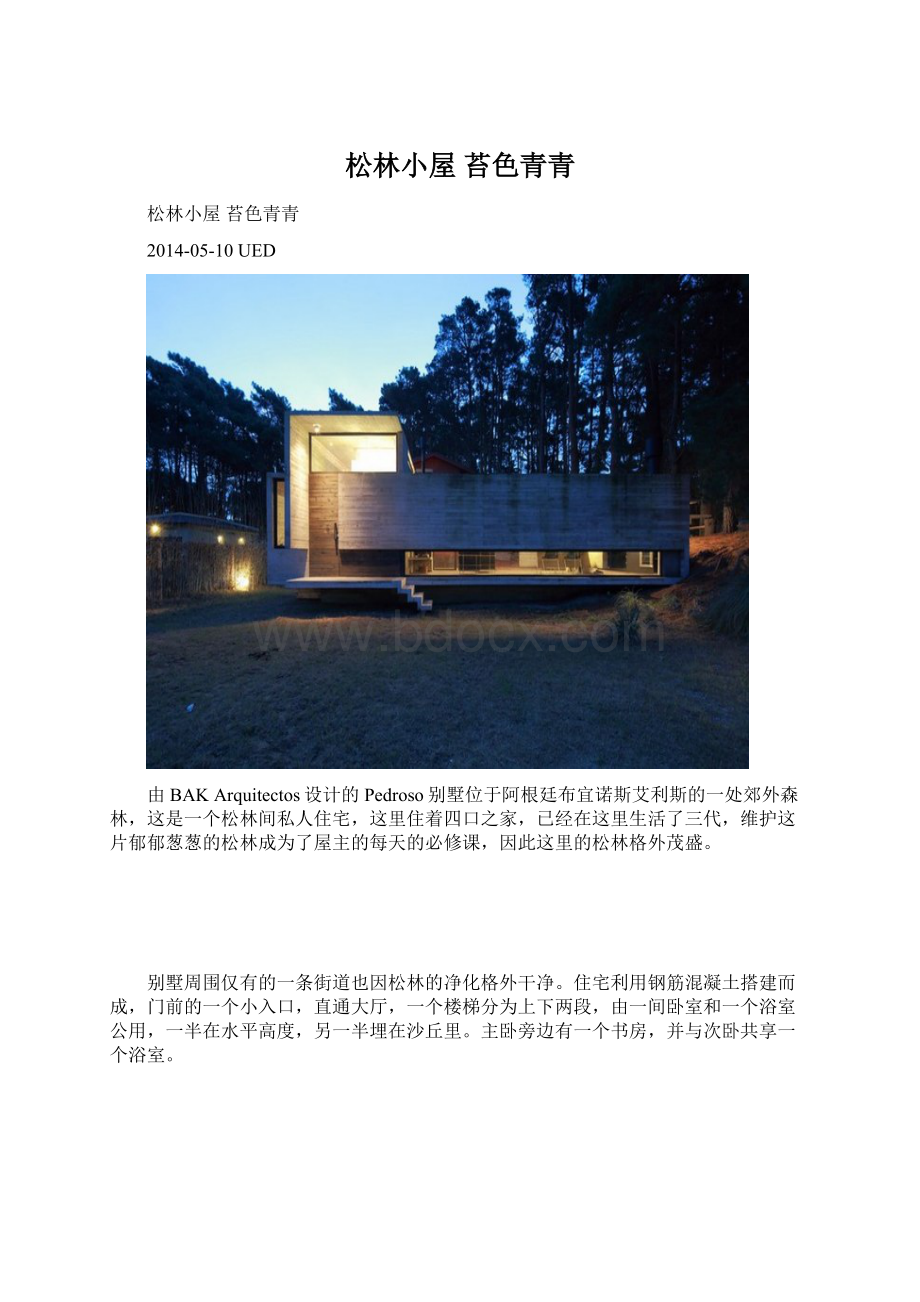 松林小屋 苔色青青Word格式文档下载.docx