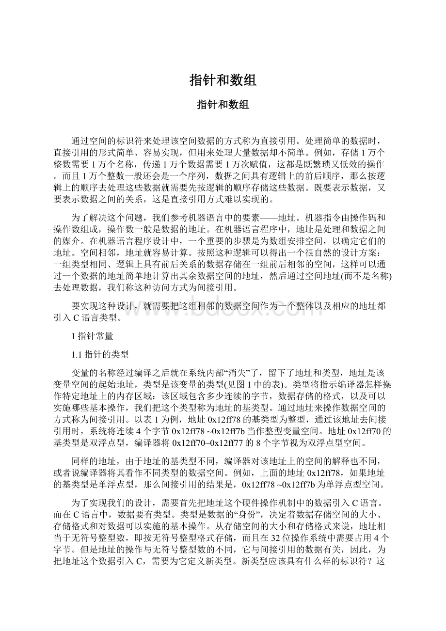 指针和数组Word格式文档下载.docx