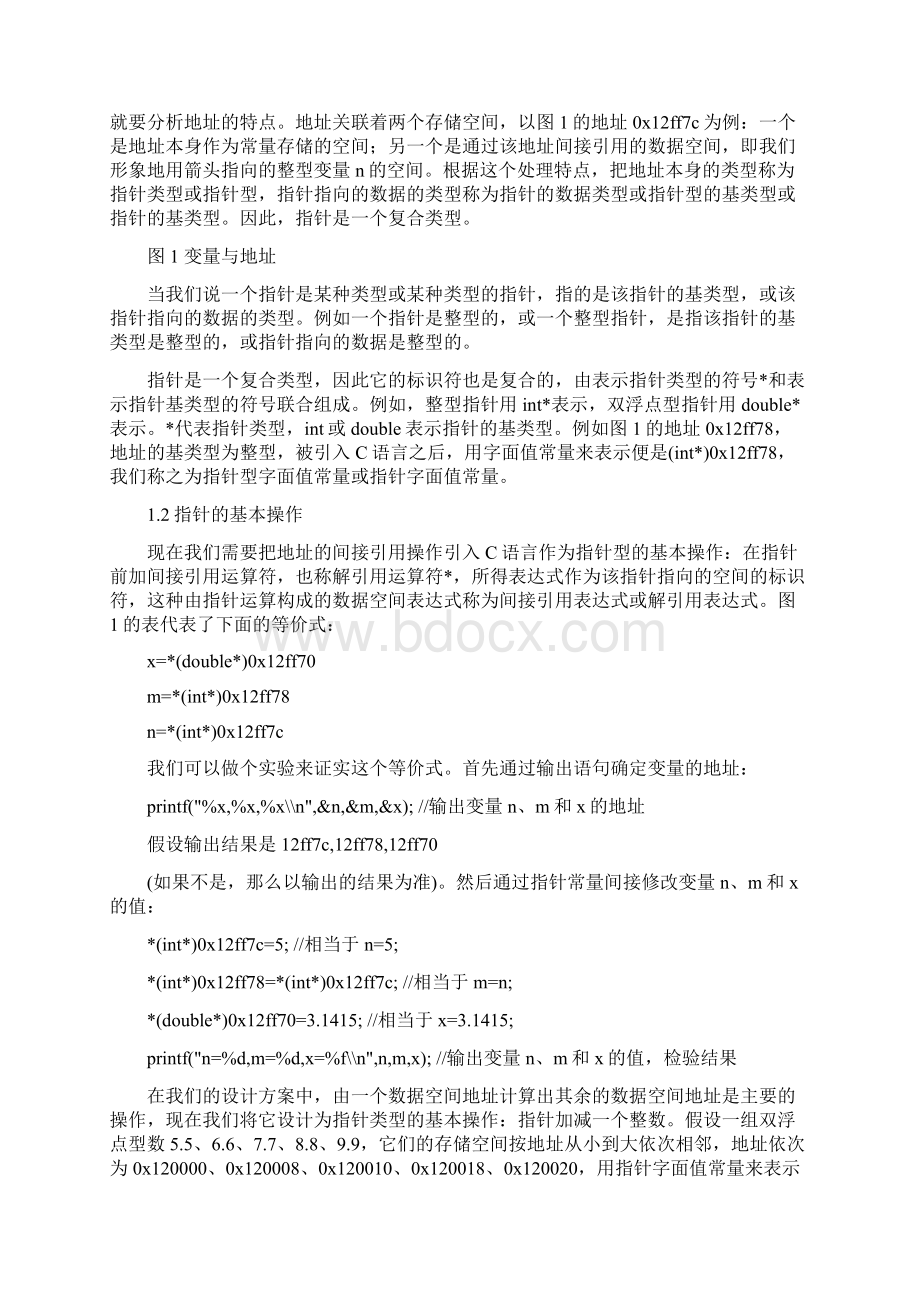 指针和数组Word格式文档下载.docx_第2页