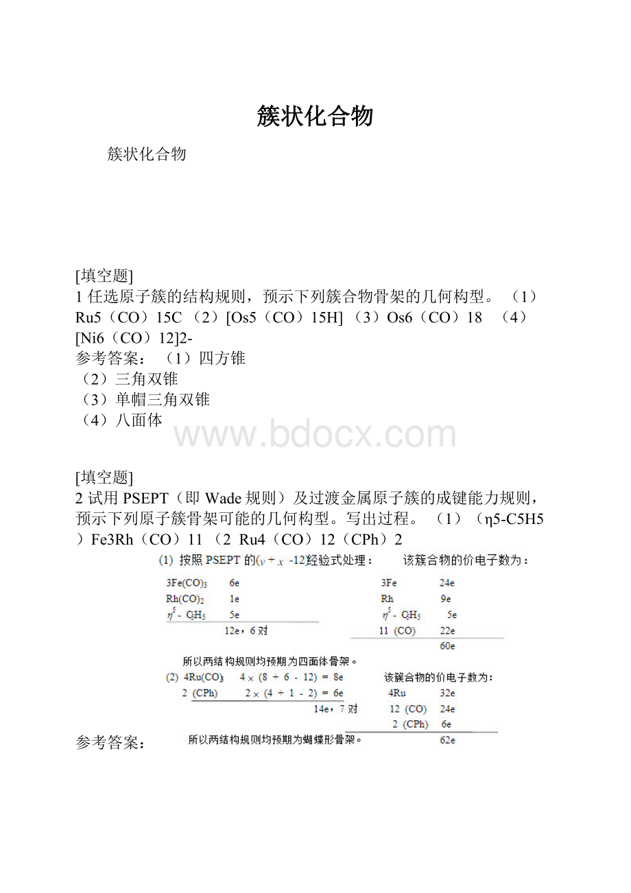 簇状化合物.docx_第1页