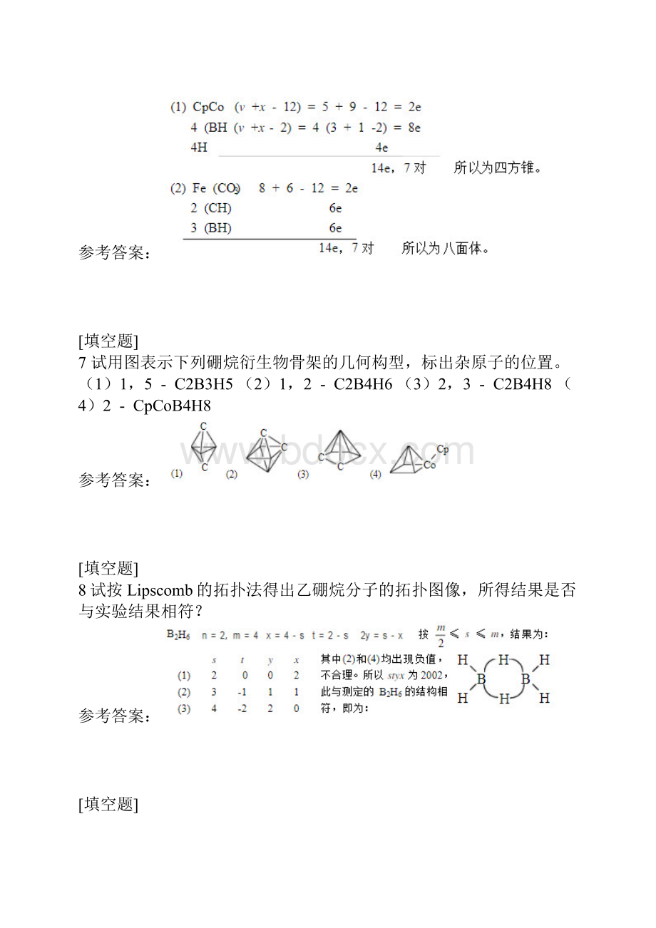 簇状化合物.docx_第3页