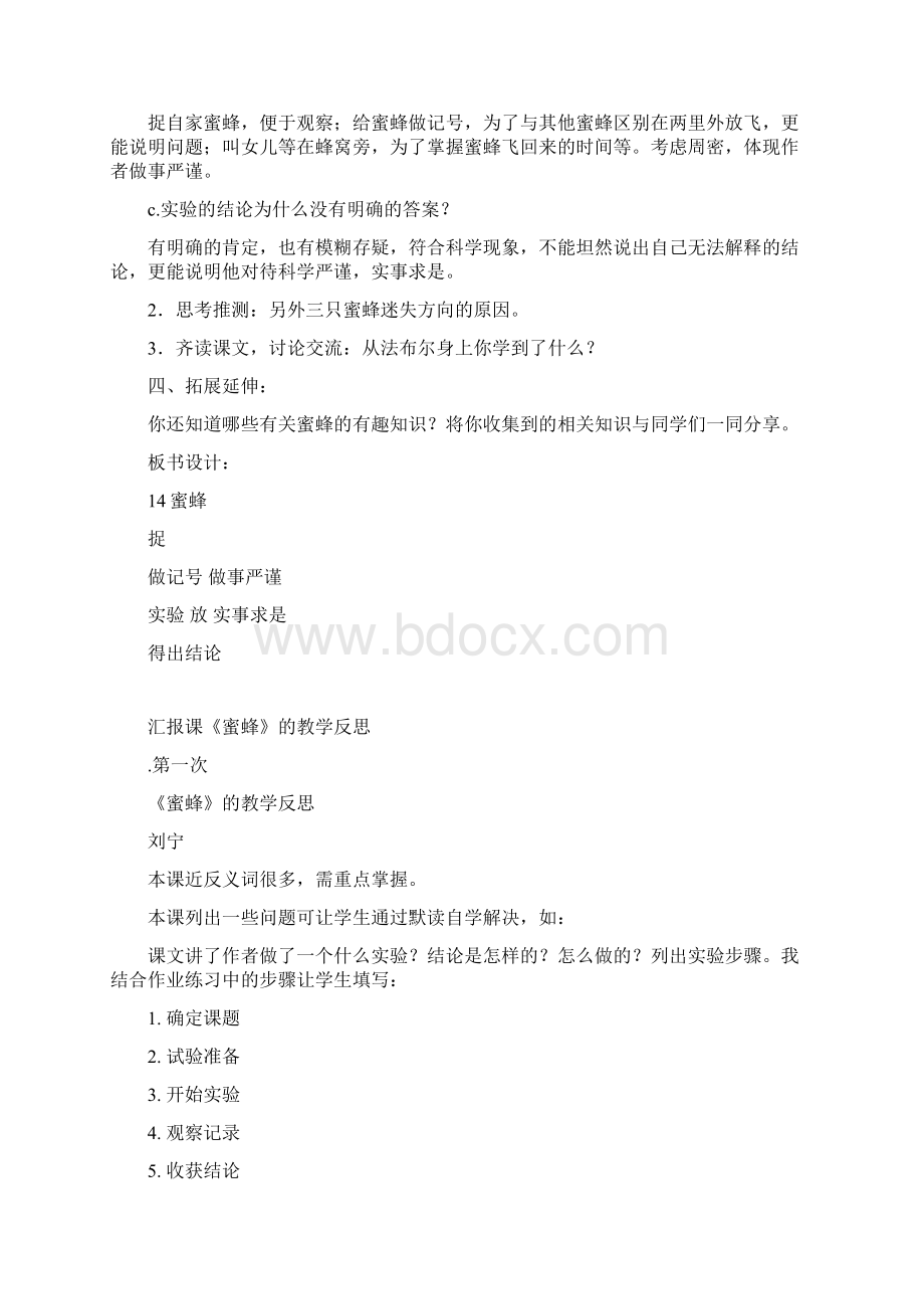 汇报课教学设计和课后反思.docx_第2页