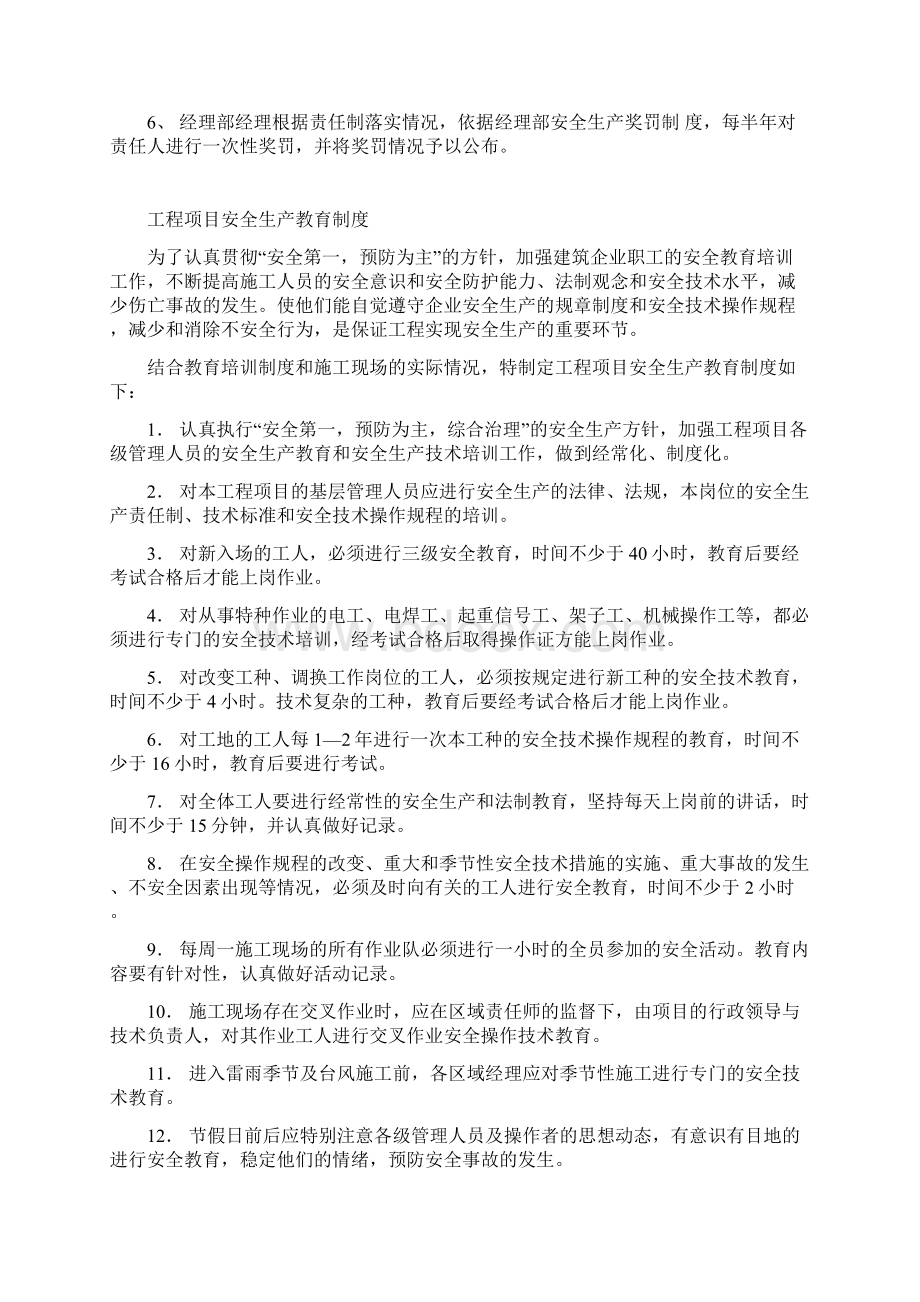 项目经理部安全生产管理制度文档格式.docx_第3页